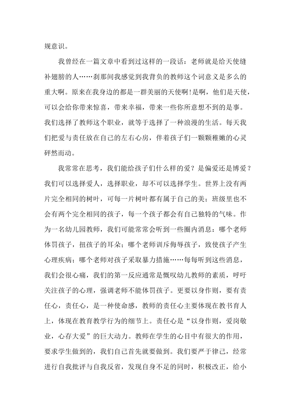 师德职德心得体会_第2页