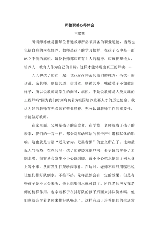 师德职德心得体会