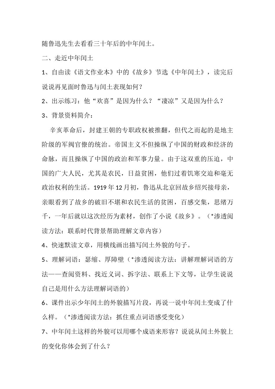 《中年闰土》阅读教学设计_第2页