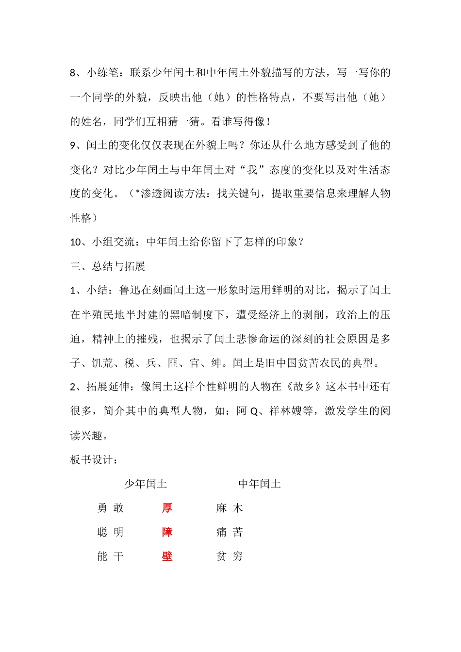 《中年闰土》阅读教学设计_第3页