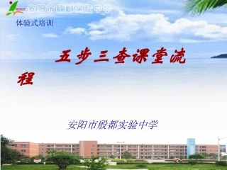 五步三查体验式培训演示文稿