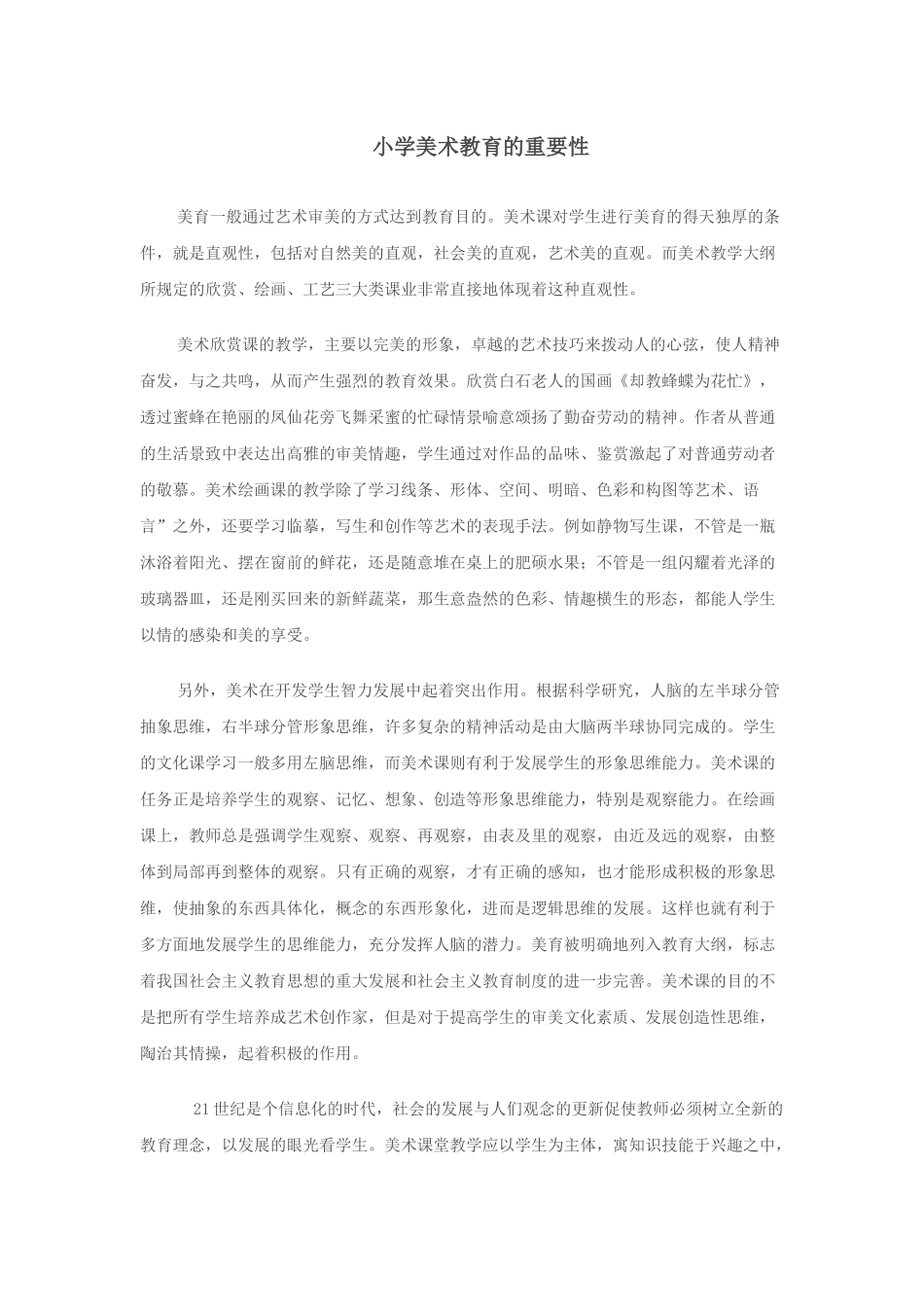 小学美术教育的重要性_第1页