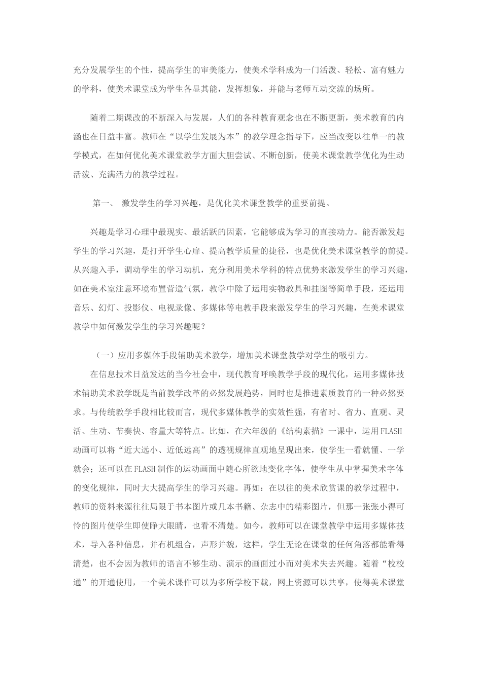 小学美术教育的重要性_第2页