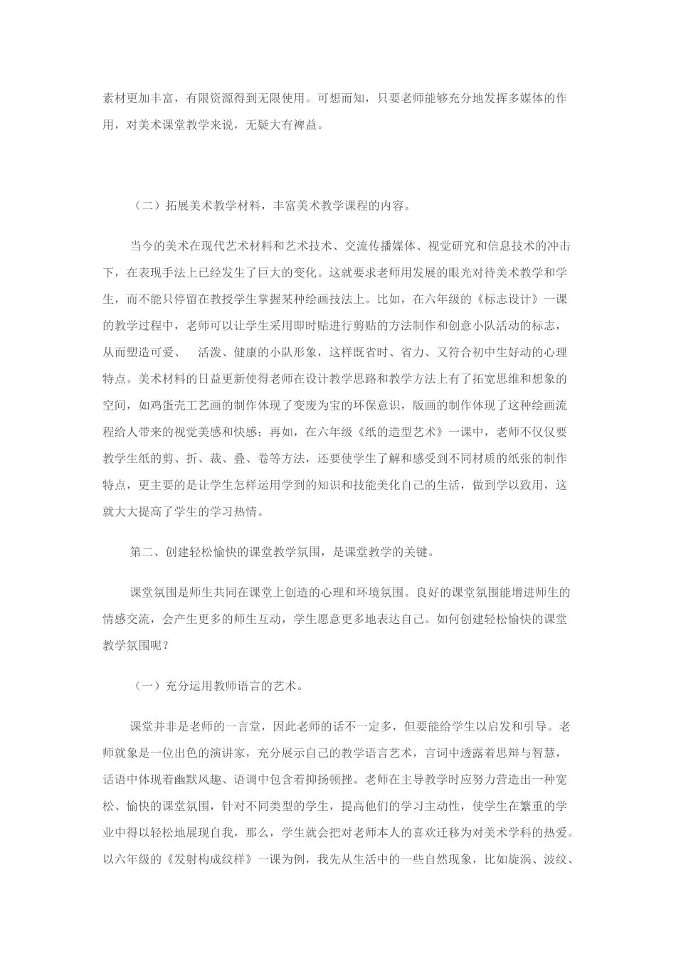 小学美术教育的重要性_第3页