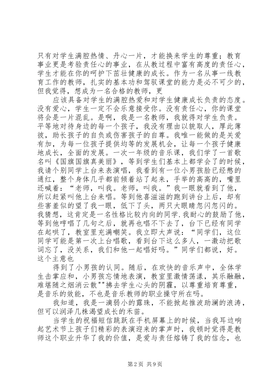 《爱的交响乐》演讲稿范文_第2页