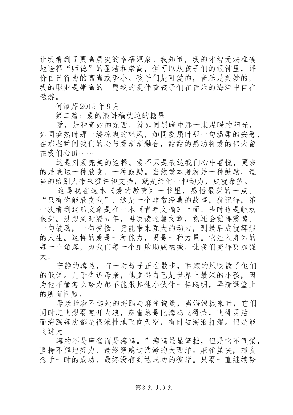 《爱的交响乐》演讲稿范文_第3页