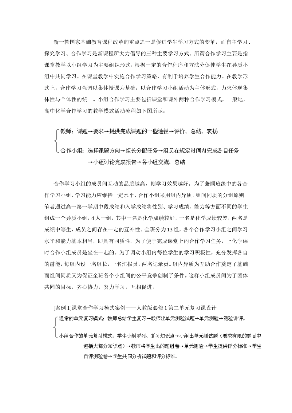 新课程理念下高中化学有效教学的策略研究_第2页