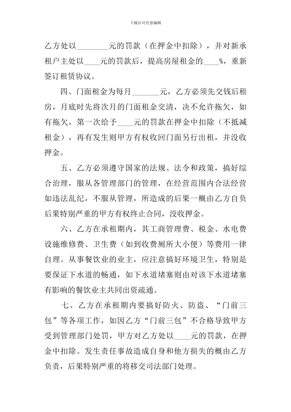 个人房屋出租合同协议书范文_第2页