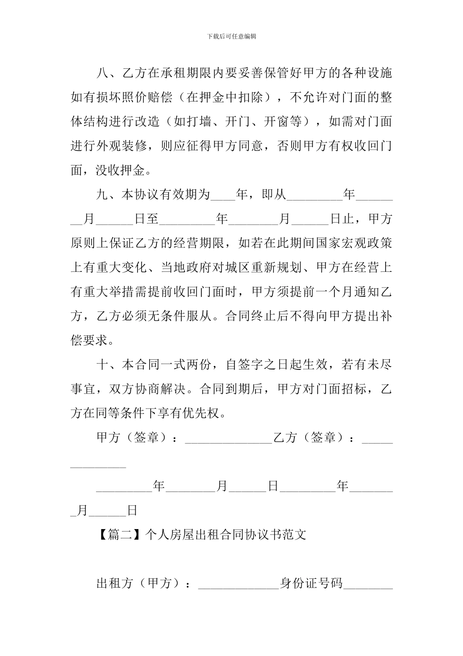 个人房屋出租合同协议书范文_第3页