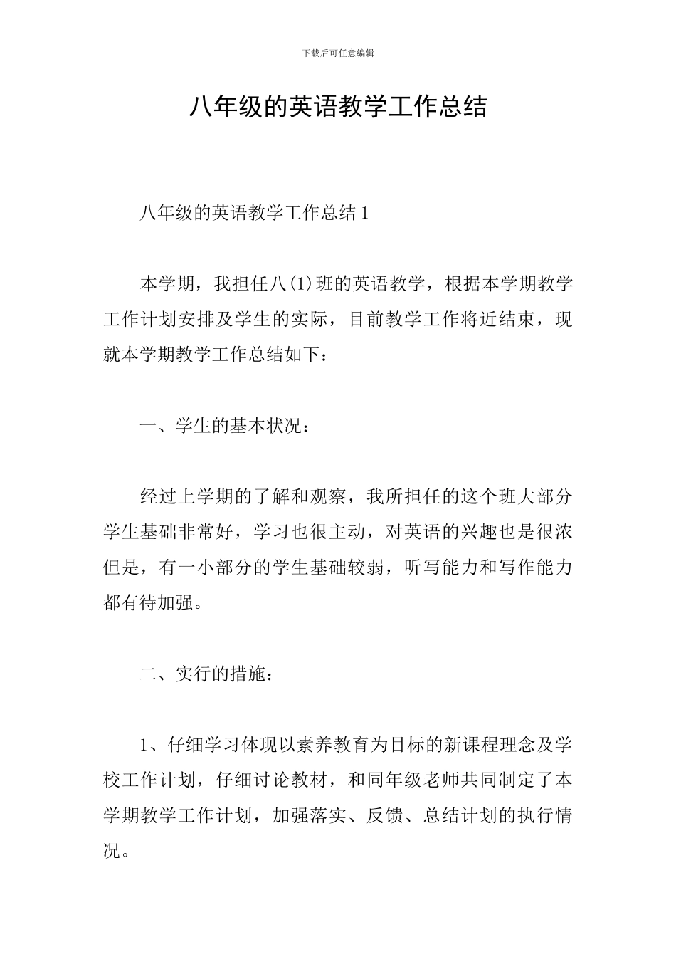 八年级的英语教学工作总结_第1页