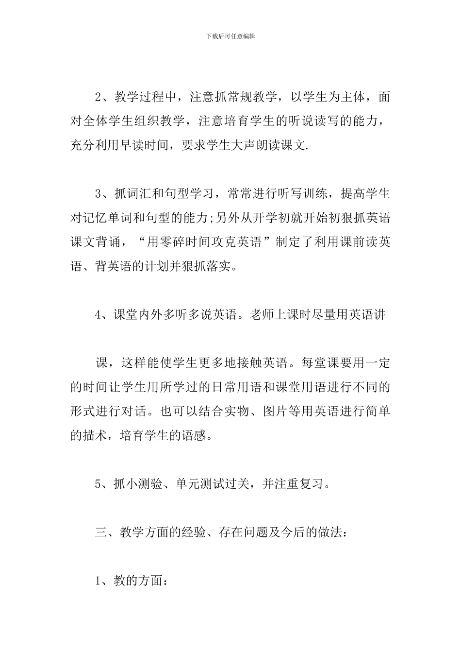 八年级的英语教学工作总结_第2页