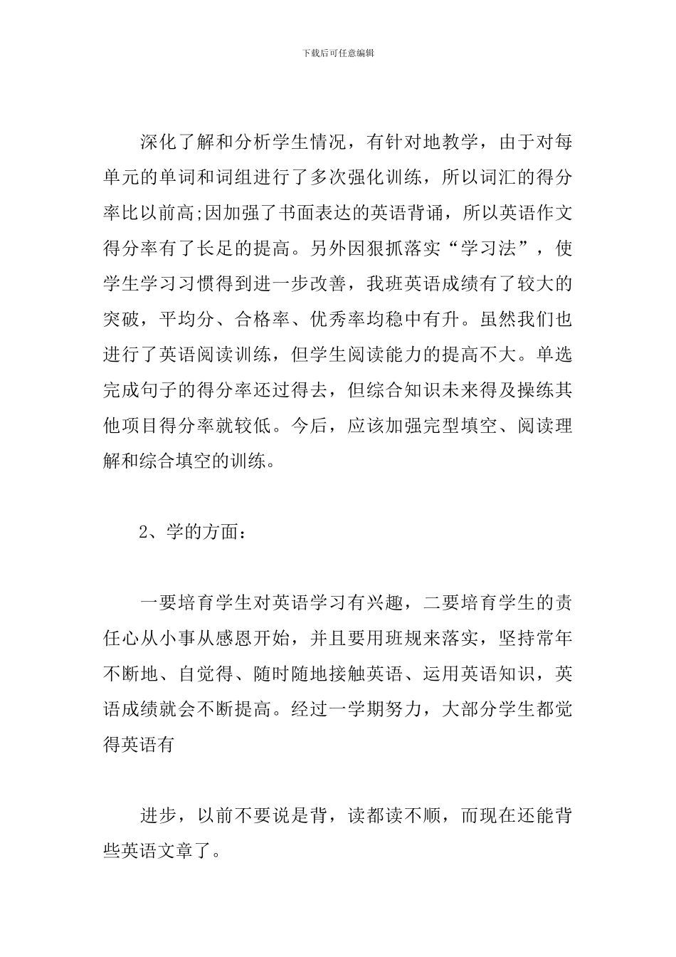 八年级的英语教学工作总结_第3页