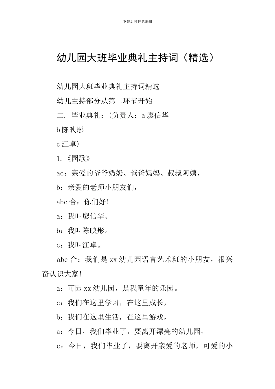 幼儿园大班毕业典礼主持词_第1页