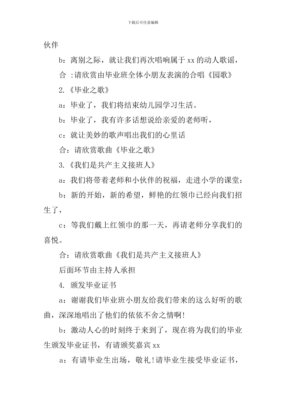 幼儿园大班毕业典礼主持词_第2页