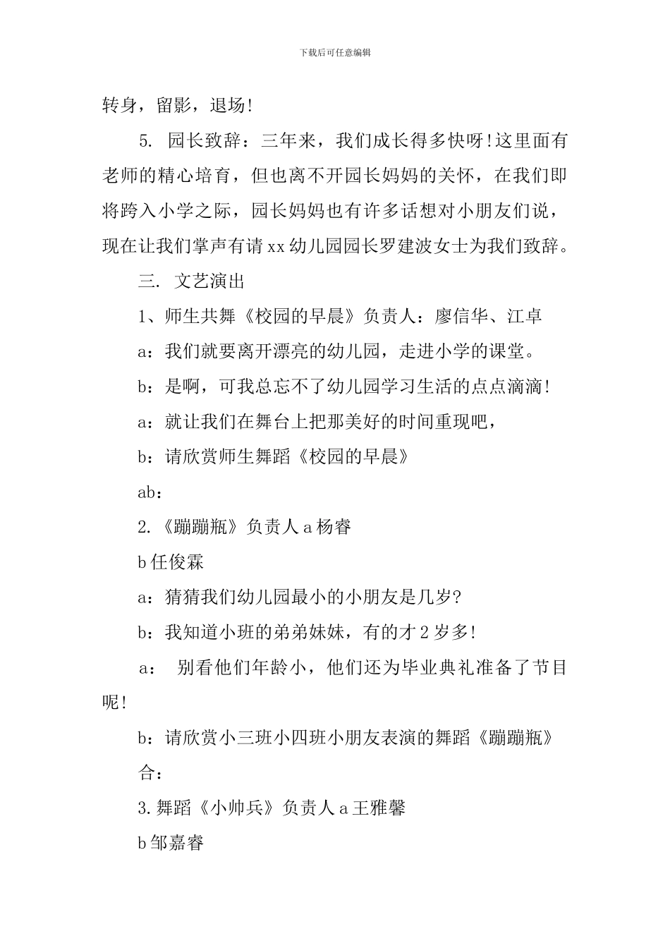 幼儿园大班毕业典礼主持词_第3页