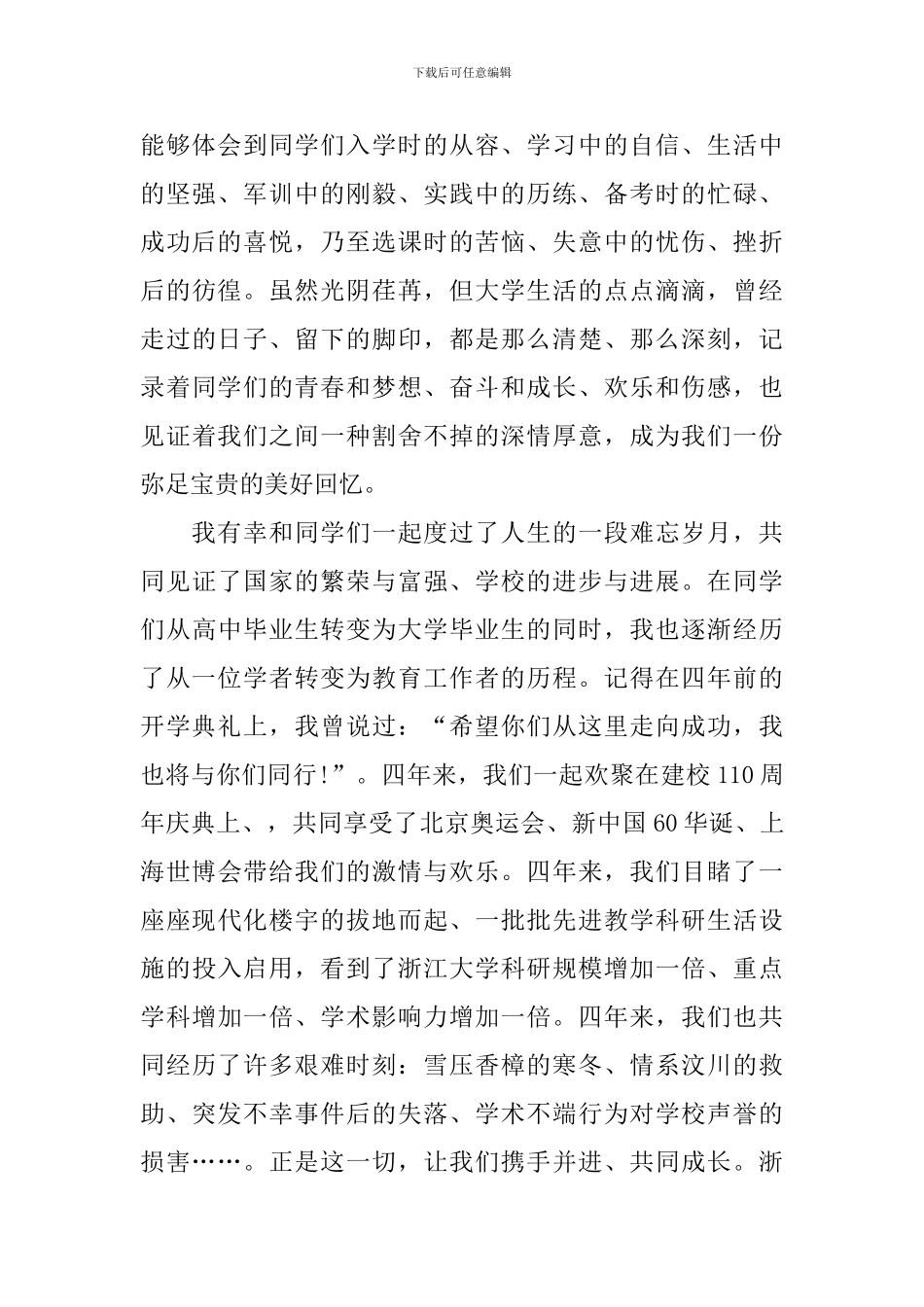 大学毕业典礼上的讲话范例_第2页