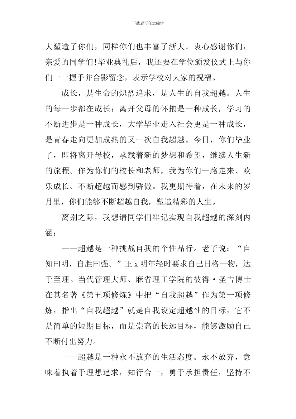 大学毕业典礼上的讲话范例_第3页