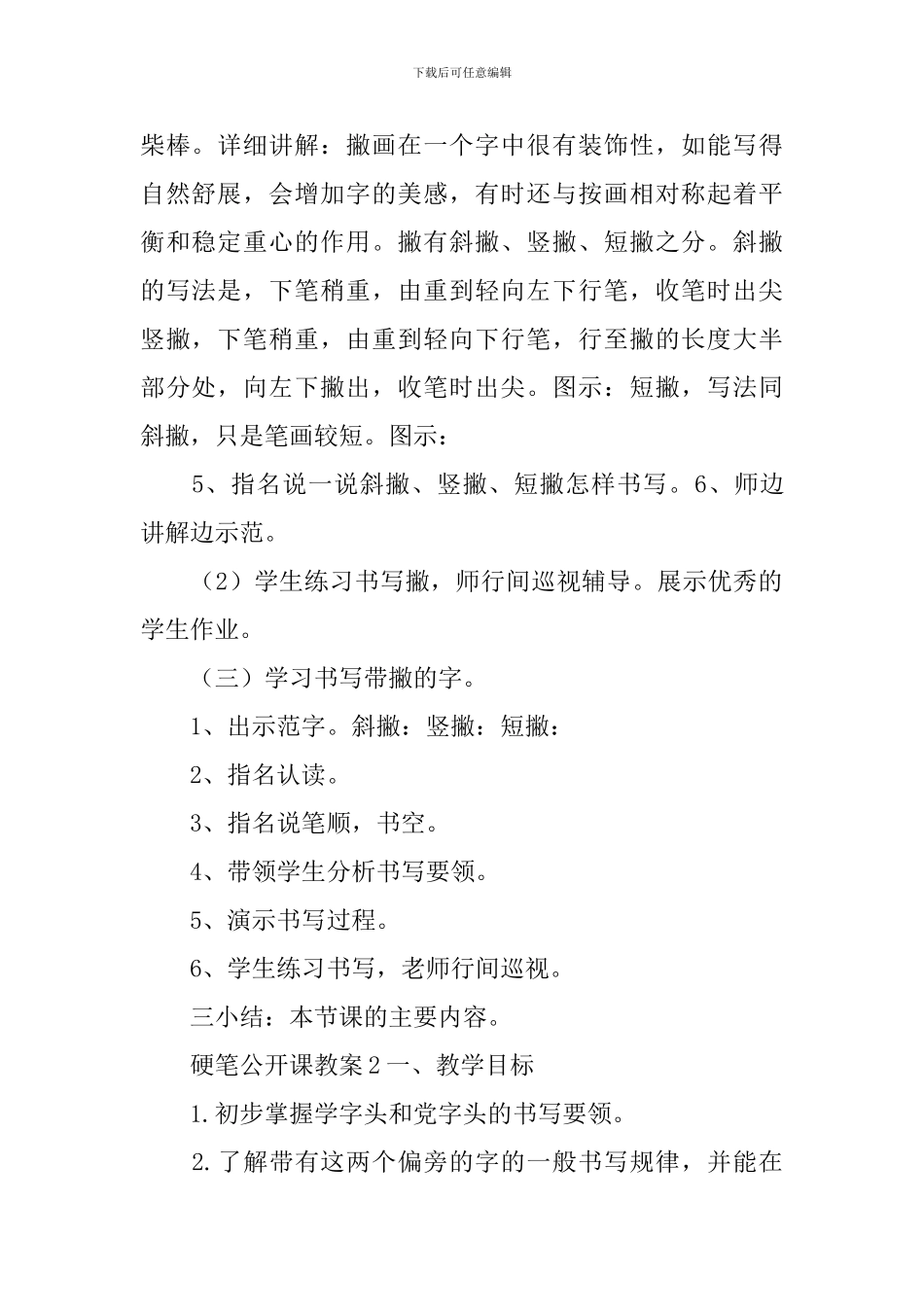 硬笔公开课教案_第2页