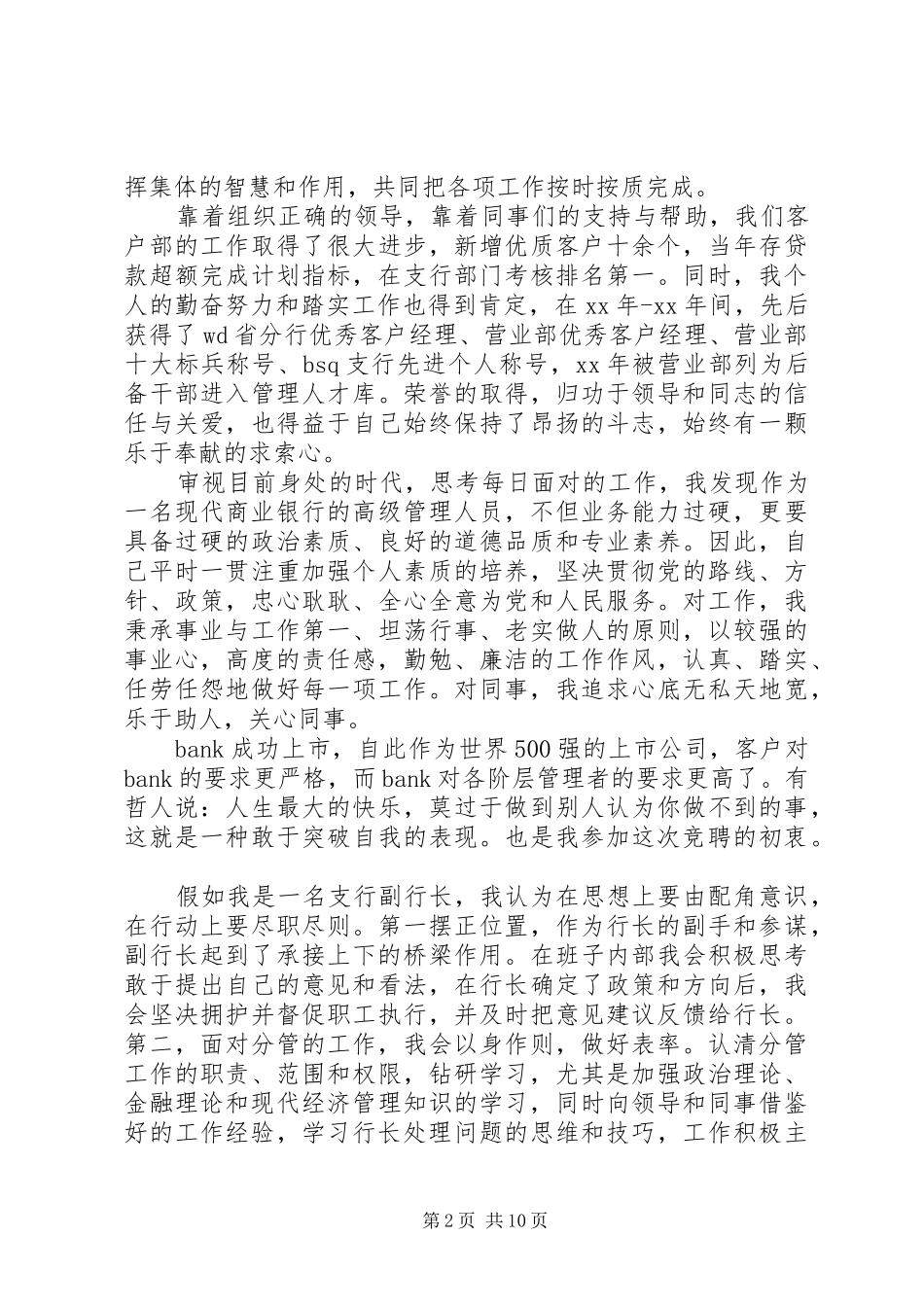 20XX年副行长竞聘演讲_第2页