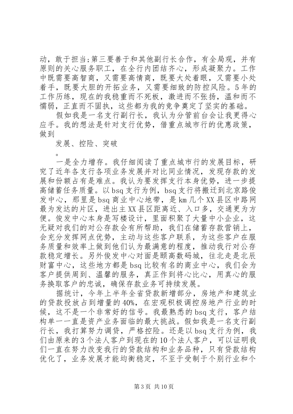 20XX年副行长竞聘演讲_第3页
