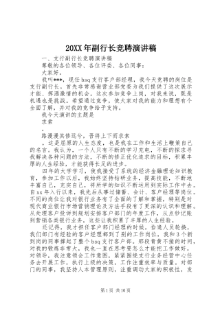 20XX年副行长竞聘演讲