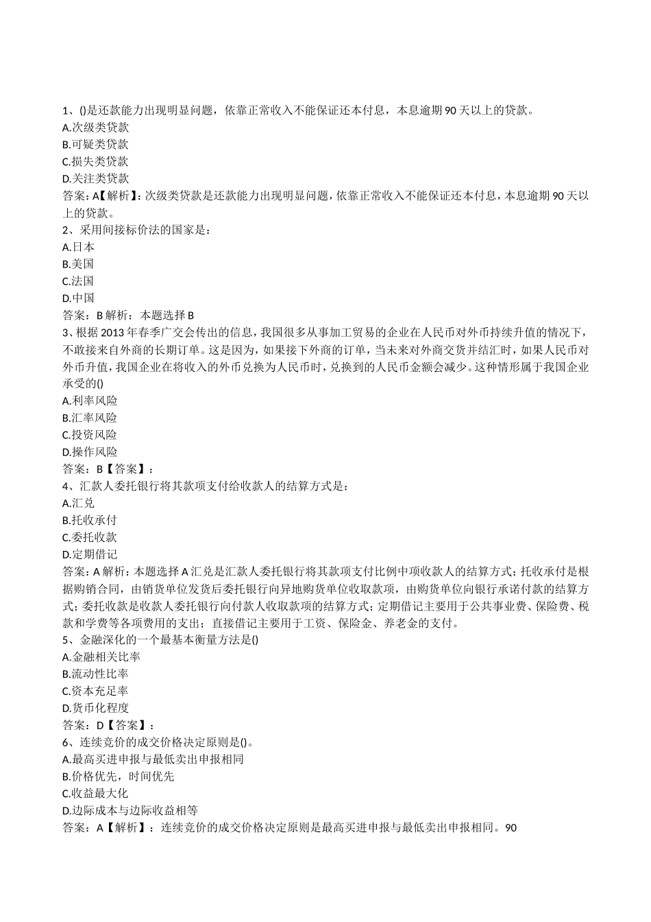 2015年中信银行招聘考试笔试试题_第2页
