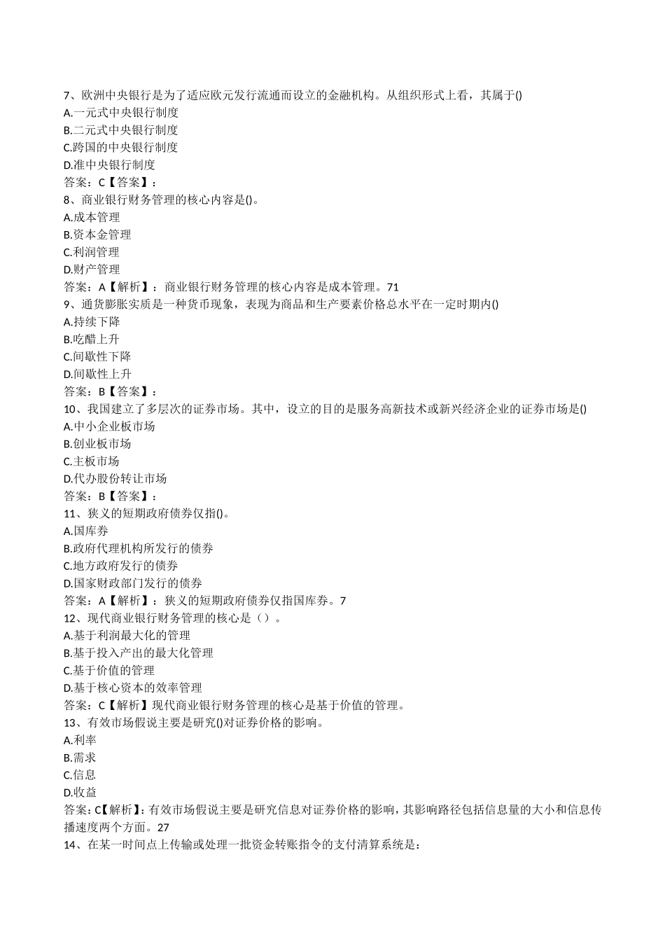 2015年中信银行招聘考试笔试试题_第3页