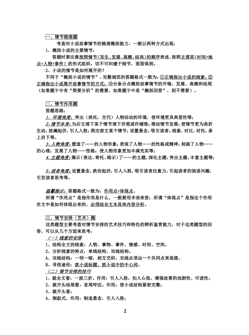 2018届高考小说阅读各类题型规范答题技巧_第2页