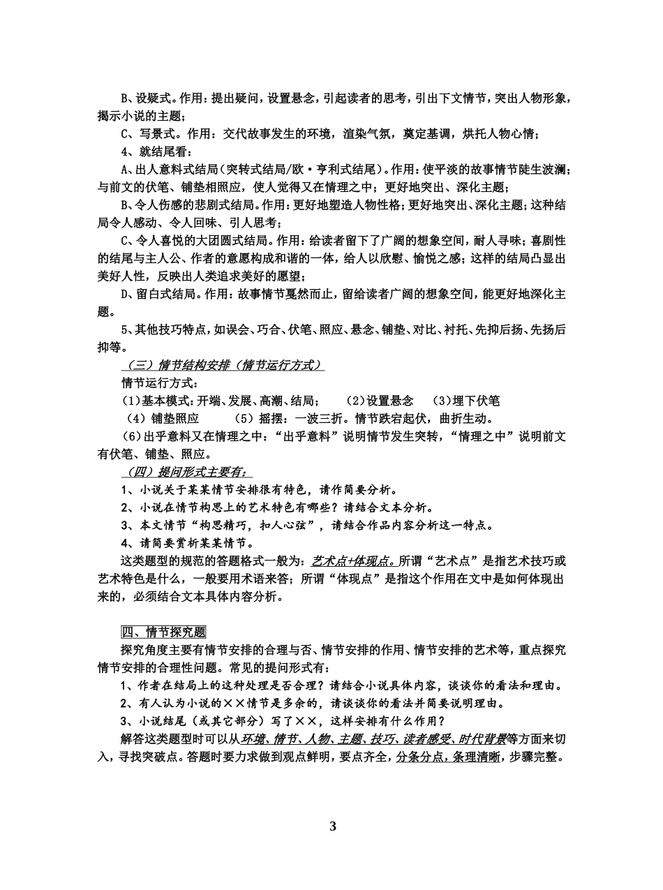 2018届高考小说阅读各类题型规范答题技巧_第3页