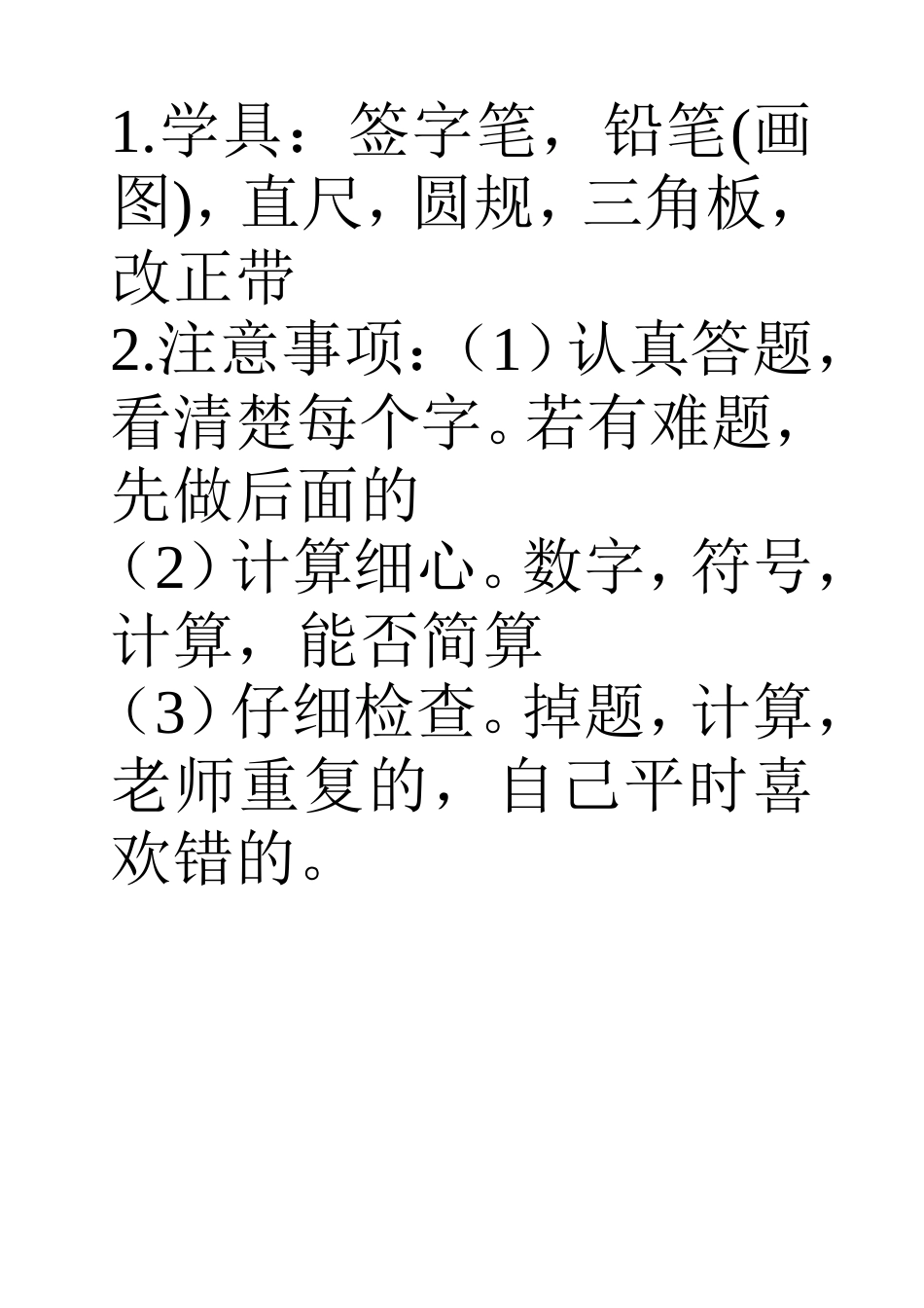 2014年秋季期末奥数抽测试题-副本(2)_第1页