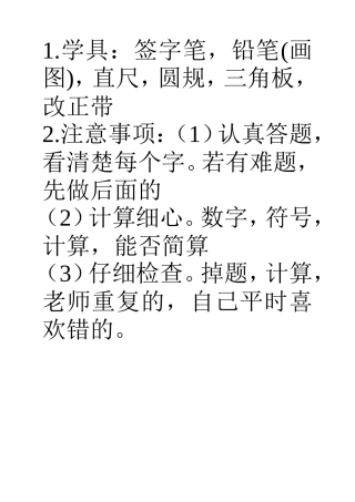 2014年秋季期末奥数抽测试题-副本(2)