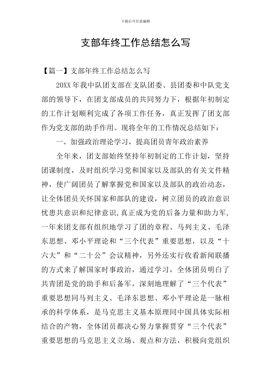 支部年终工作总结怎么写_第1页