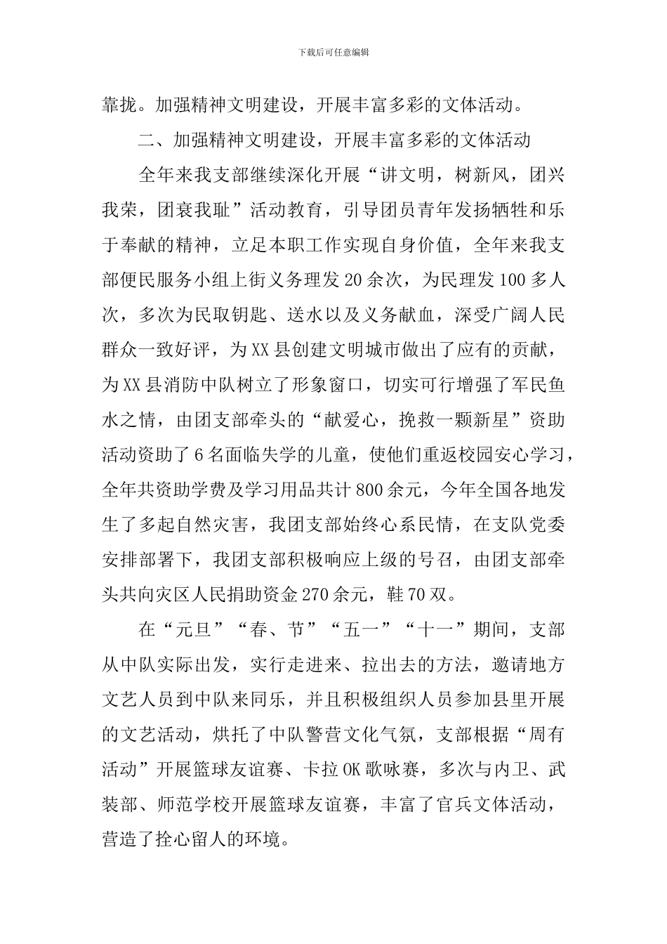 支部年终工作总结怎么写_第2页