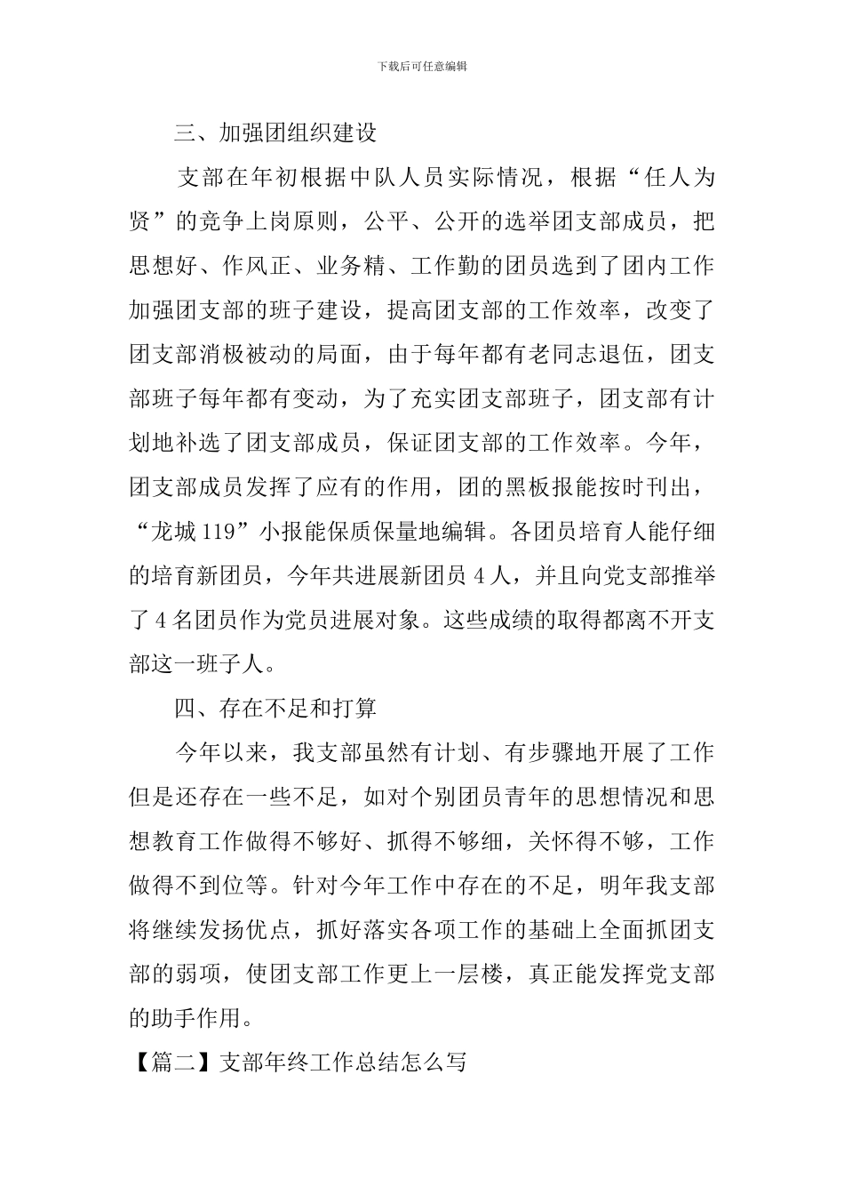 支部年终工作总结怎么写_第3页