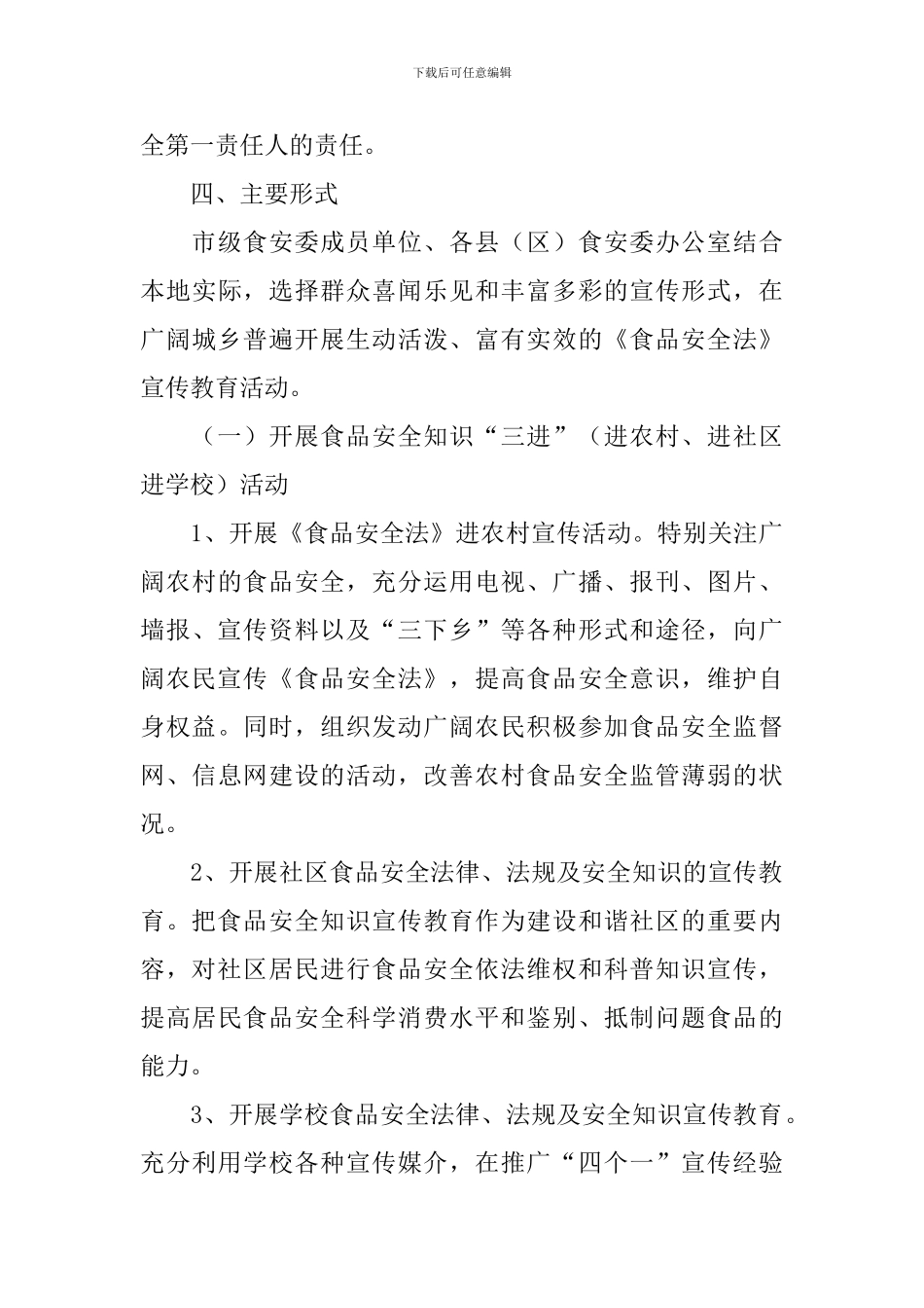 食品安全宣传活动策划书_第3页