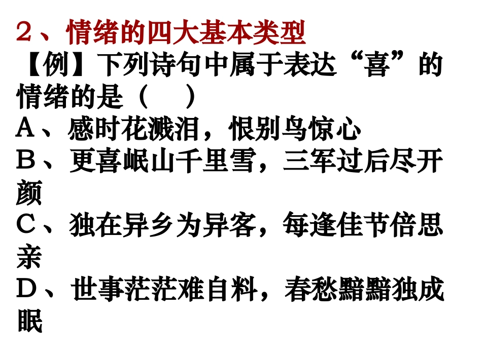 期末第3单元整合复习_第3页