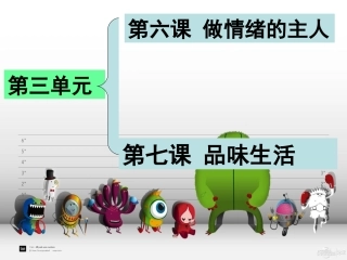 期末第3单元整合复习