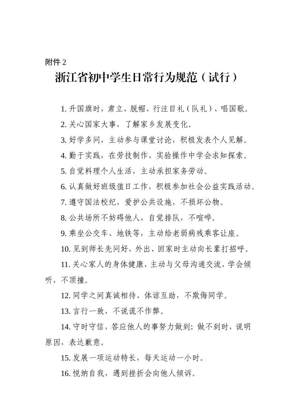 浙江省中小学生日常行为规范(试行)_第3页