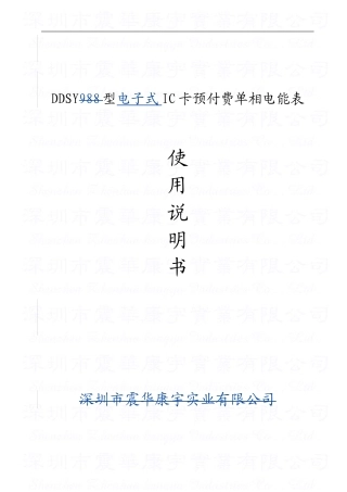 DDSY单相电子式预付费电能表使用说明书