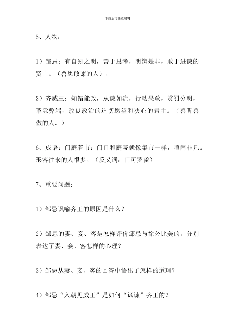 八年级语文下册《邹忌讽齐王纳谏》知识点归纳_第2页