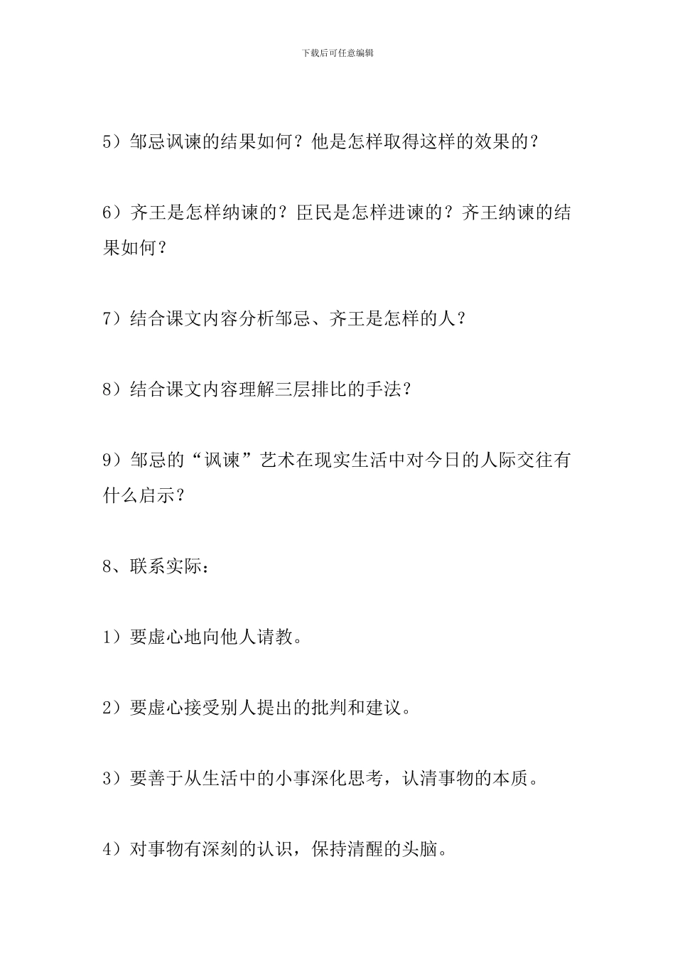 八年级语文下册《邹忌讽齐王纳谏》知识点归纳_第3页