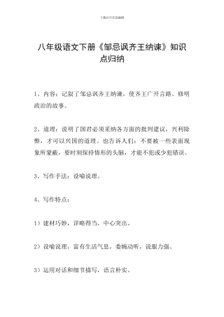 八年级语文下册《邹忌讽齐王纳谏》知识点归纳