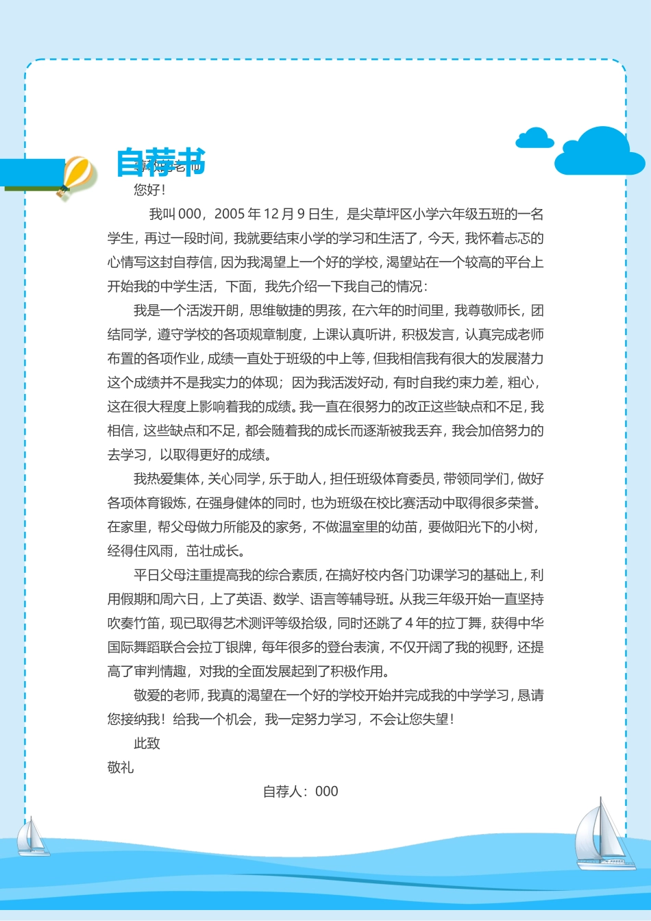 小学生的个人简历模板_第3页