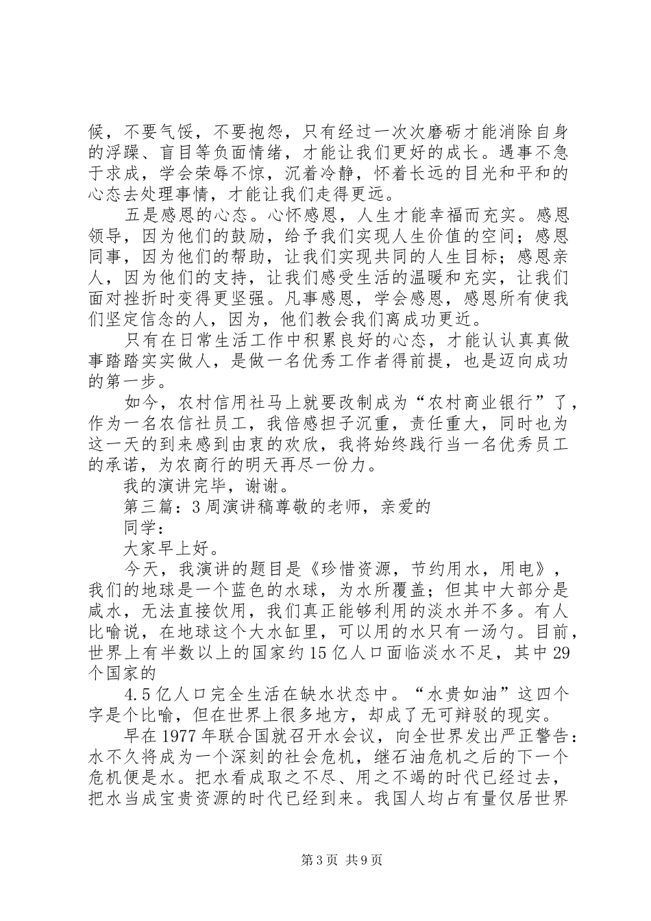 改制周年演讲稿范文_第3页