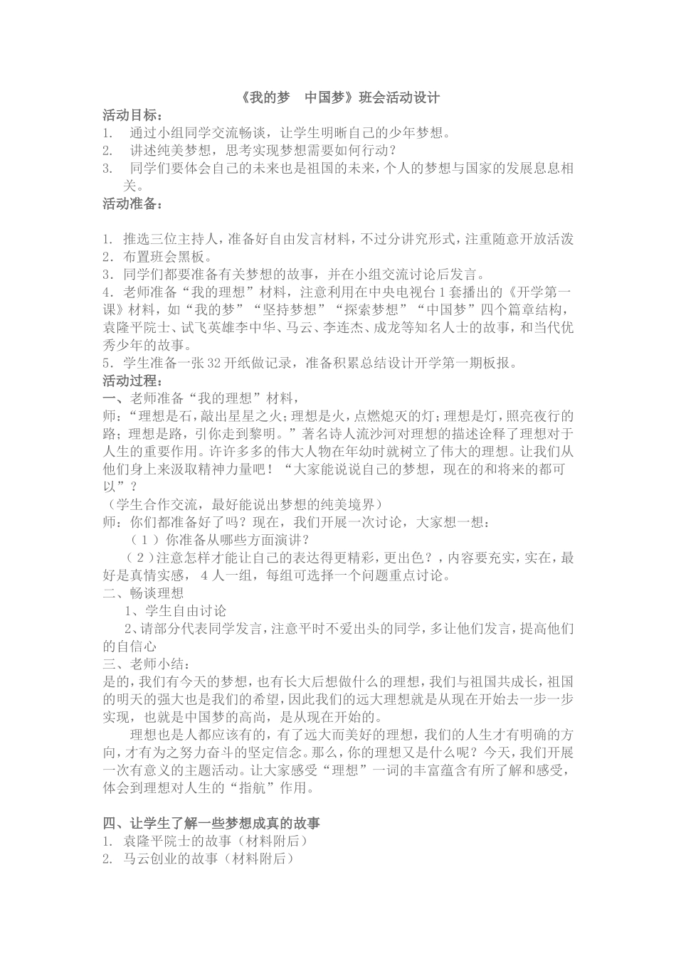 《我的梦-中国梦》主题班会活动设计_第1页