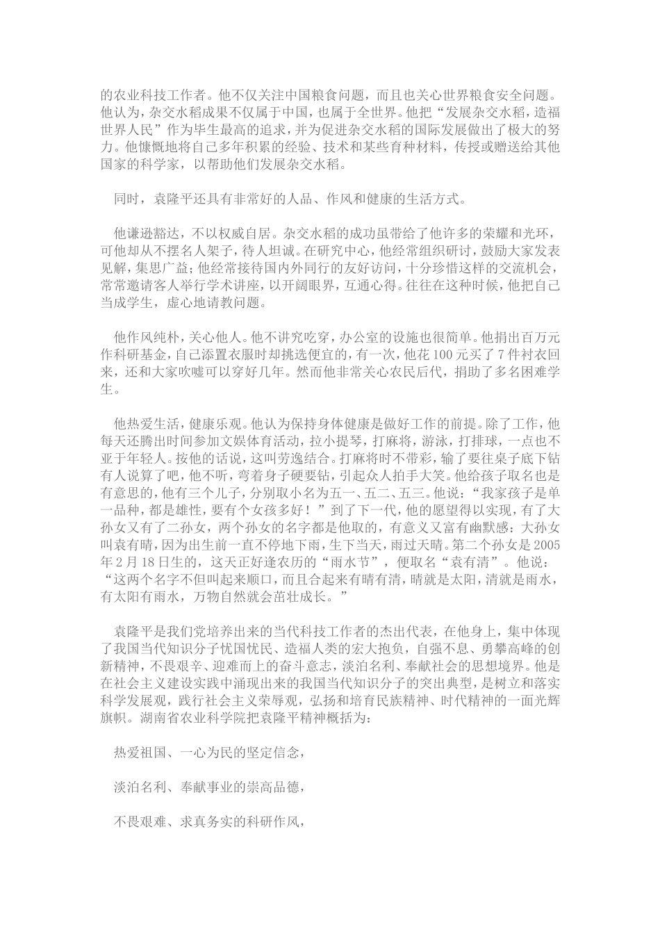 《我的梦-中国梦》主题班会活动设计_第3页