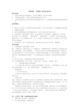 《我的梦-中国梦》主题班会活动设计