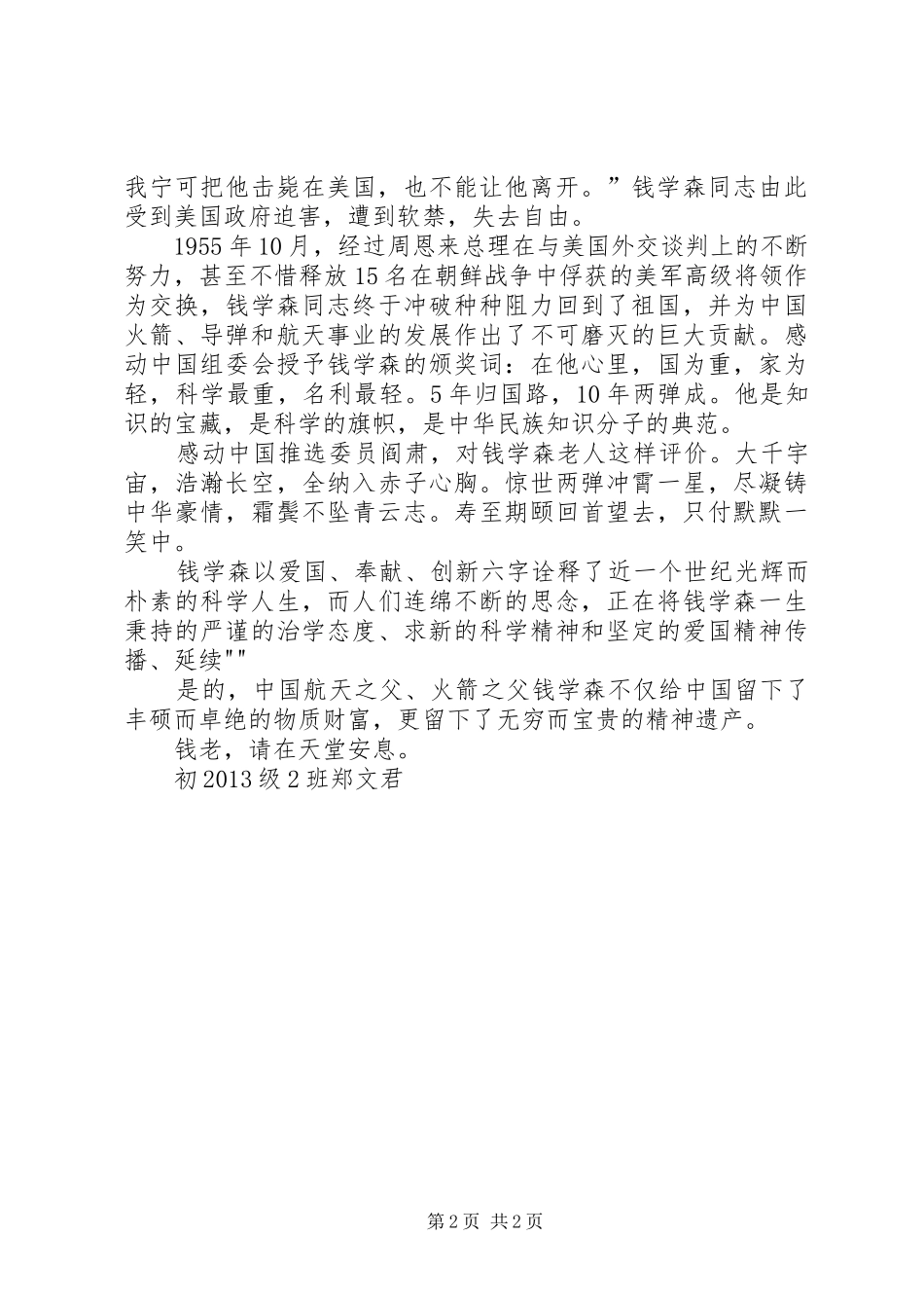 《我最崇敬的劳动者》演讲范文_第2页