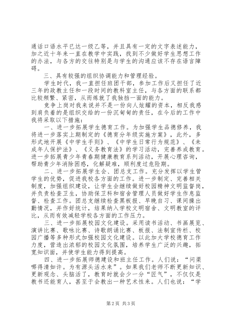 竞聘副校长演讲致辞稿_第2页