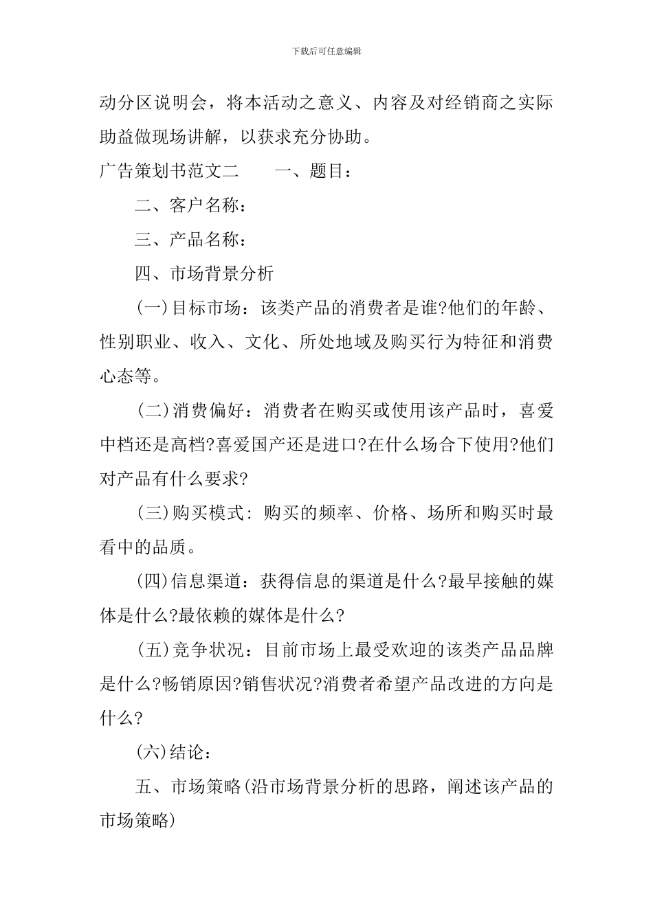 最新的广告策划书范文_第3页